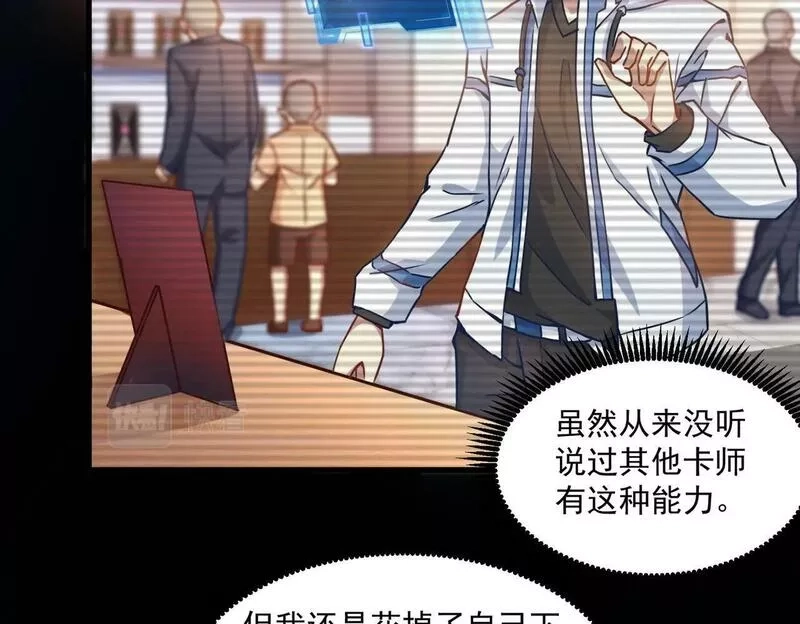 我的卡牌无限强化,第1话 我强化了落魄少女,第51张